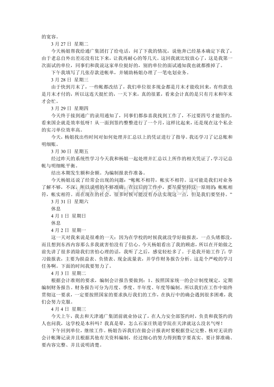 出纳实习日志15篇Word文件下载.doc_第3页