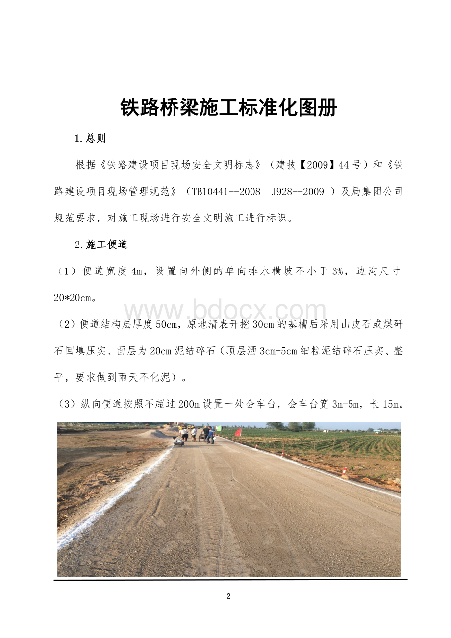 铁路桥梁施工现场标准化图册.docx_第2页