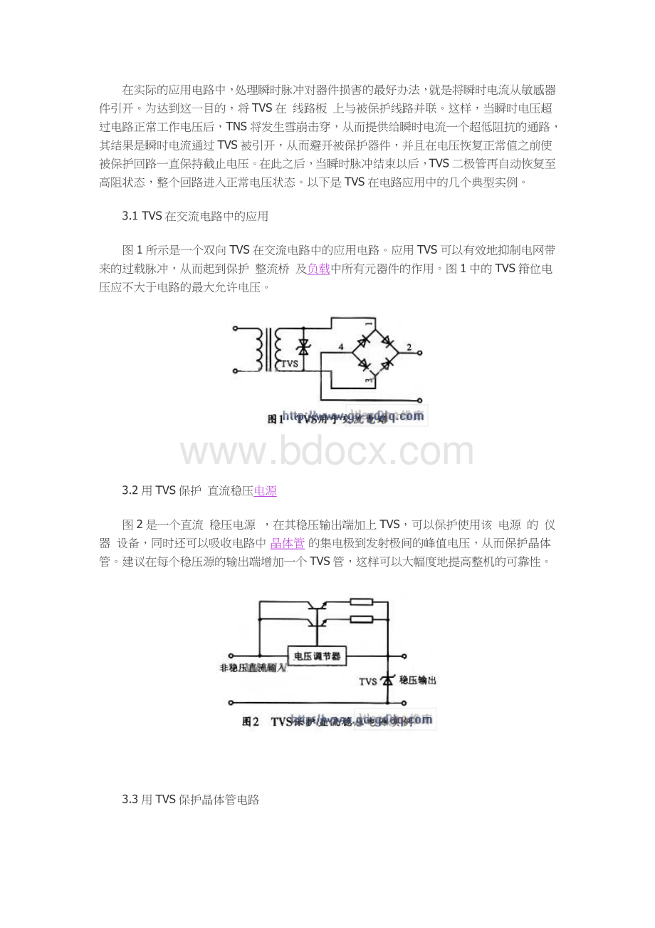 TVS管选型.doc_第3页