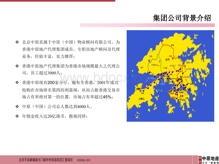 北京平谷新城南大门城中村改造项目市场调研及产品定位汇报PPT文件格式下载.ppt_第3页