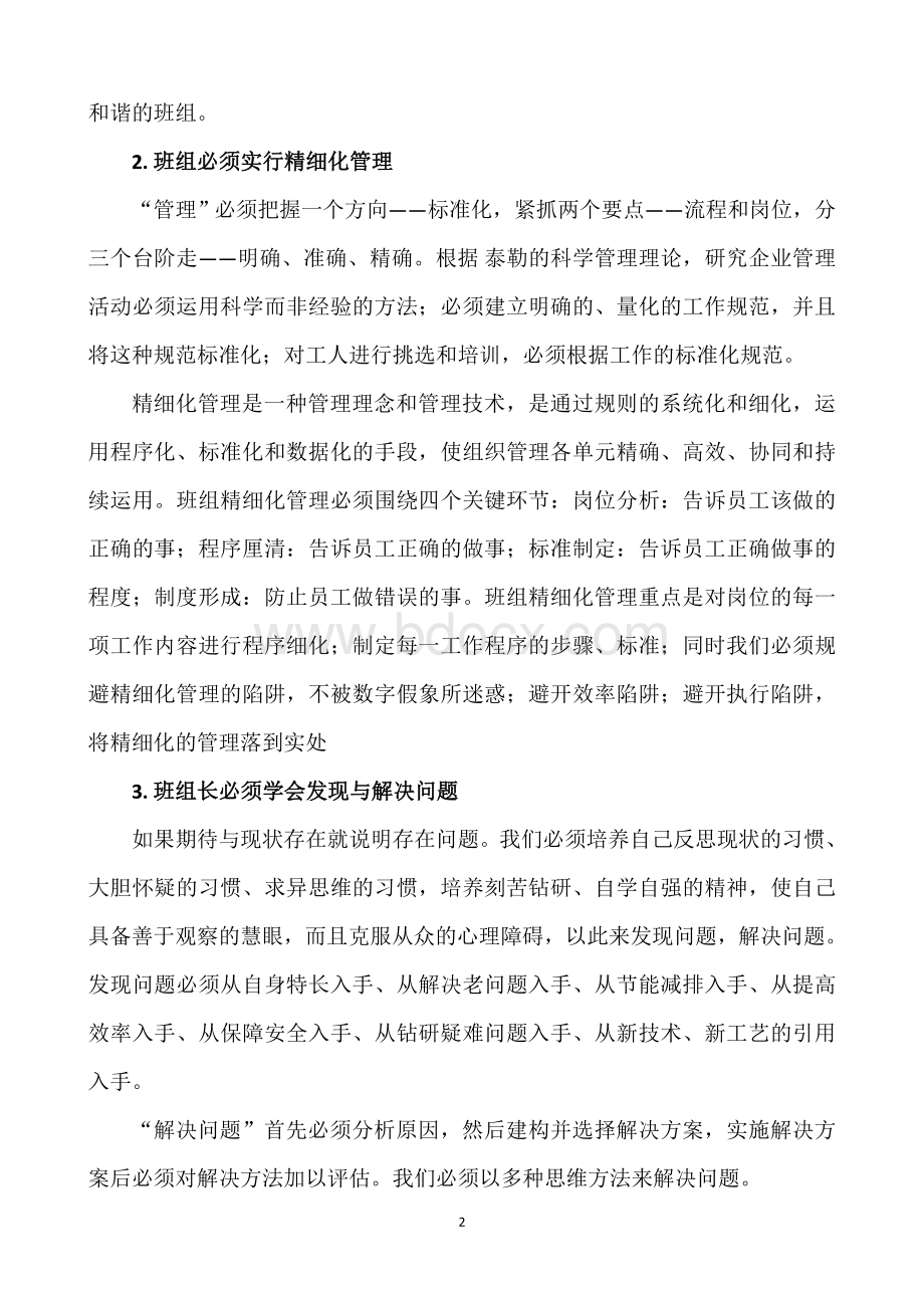 中国石化班组长培训总结.doc_第2页