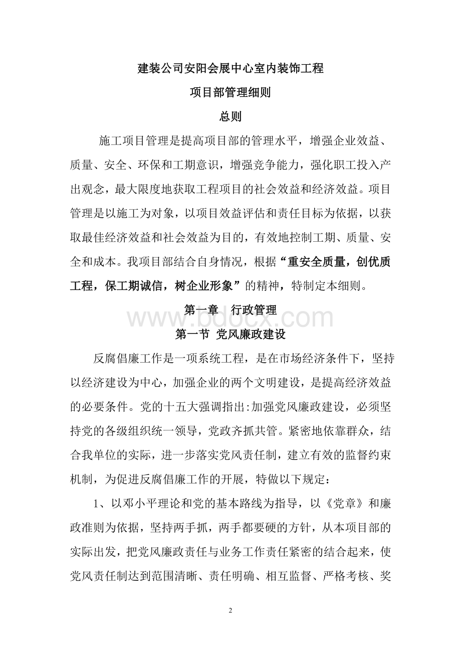 项目管理细则Word文件下载.doc_第2页