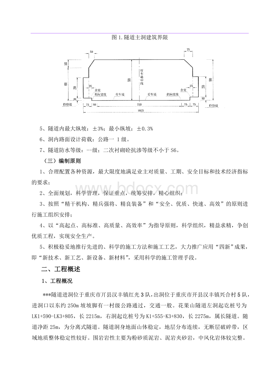 隧道超前锚杆施工方案Word格式.doc_第2页