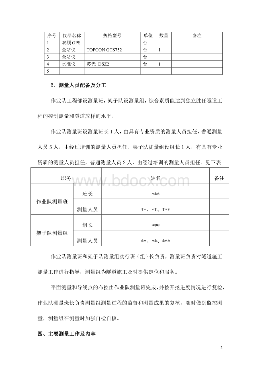 隧道施工控制点布网及测量方案Word文件下载.doc_第2页