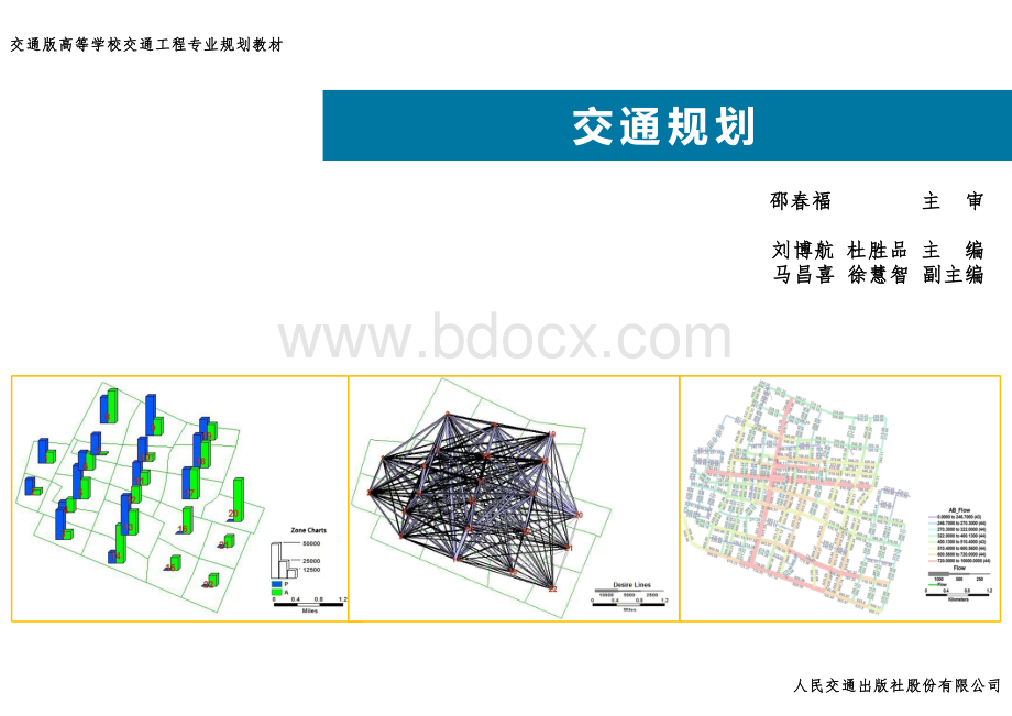 11-停车规划优质PPT.pptx_第1页