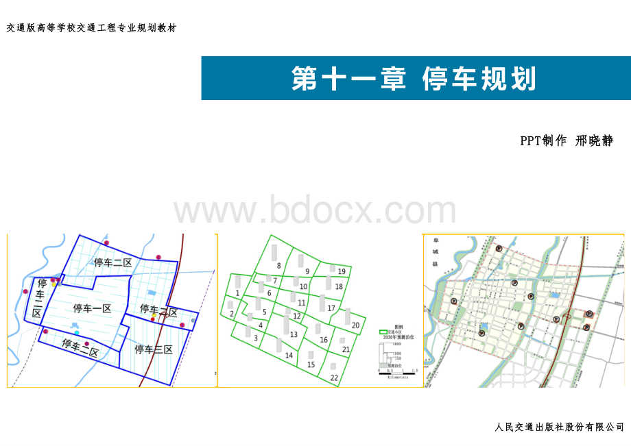 11-停车规划优质PPT.pptx_第2页