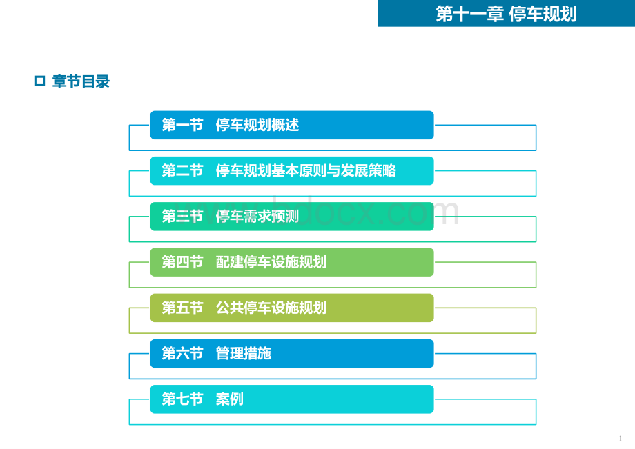 11-停车规划优质PPT.pptx_第3页