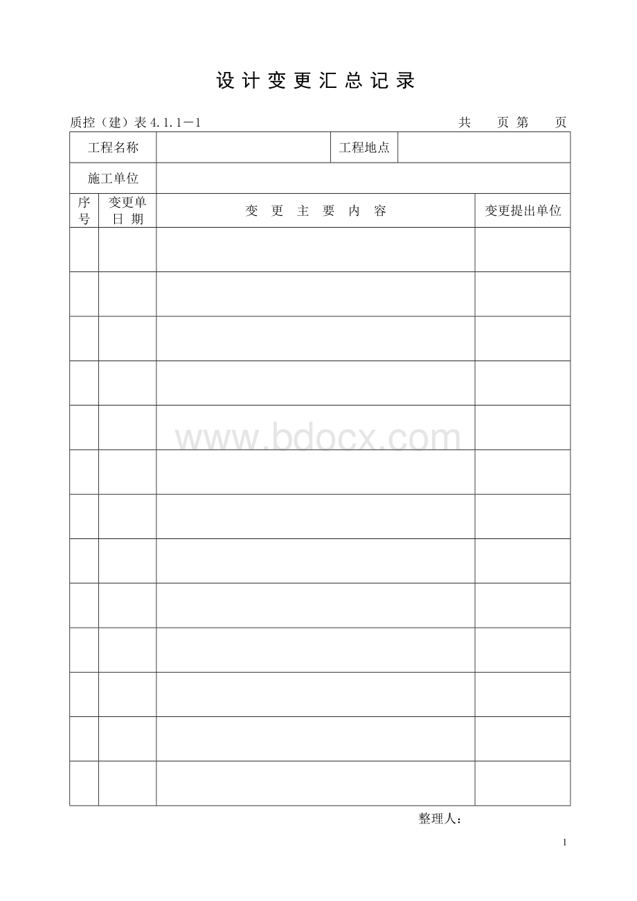 附表3：建筑质控表(1)Word格式.doc