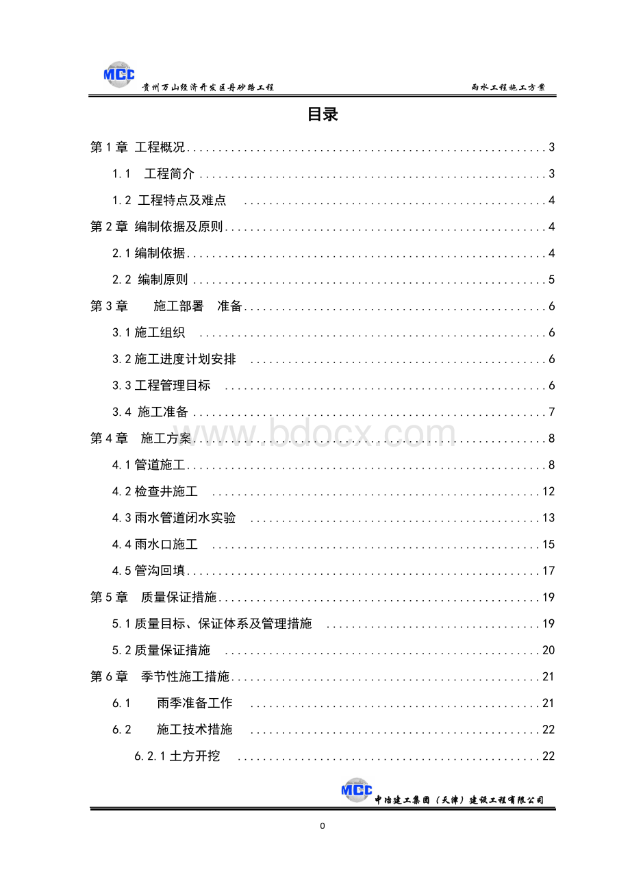 雨水排水工程施工方案.doc_第3页