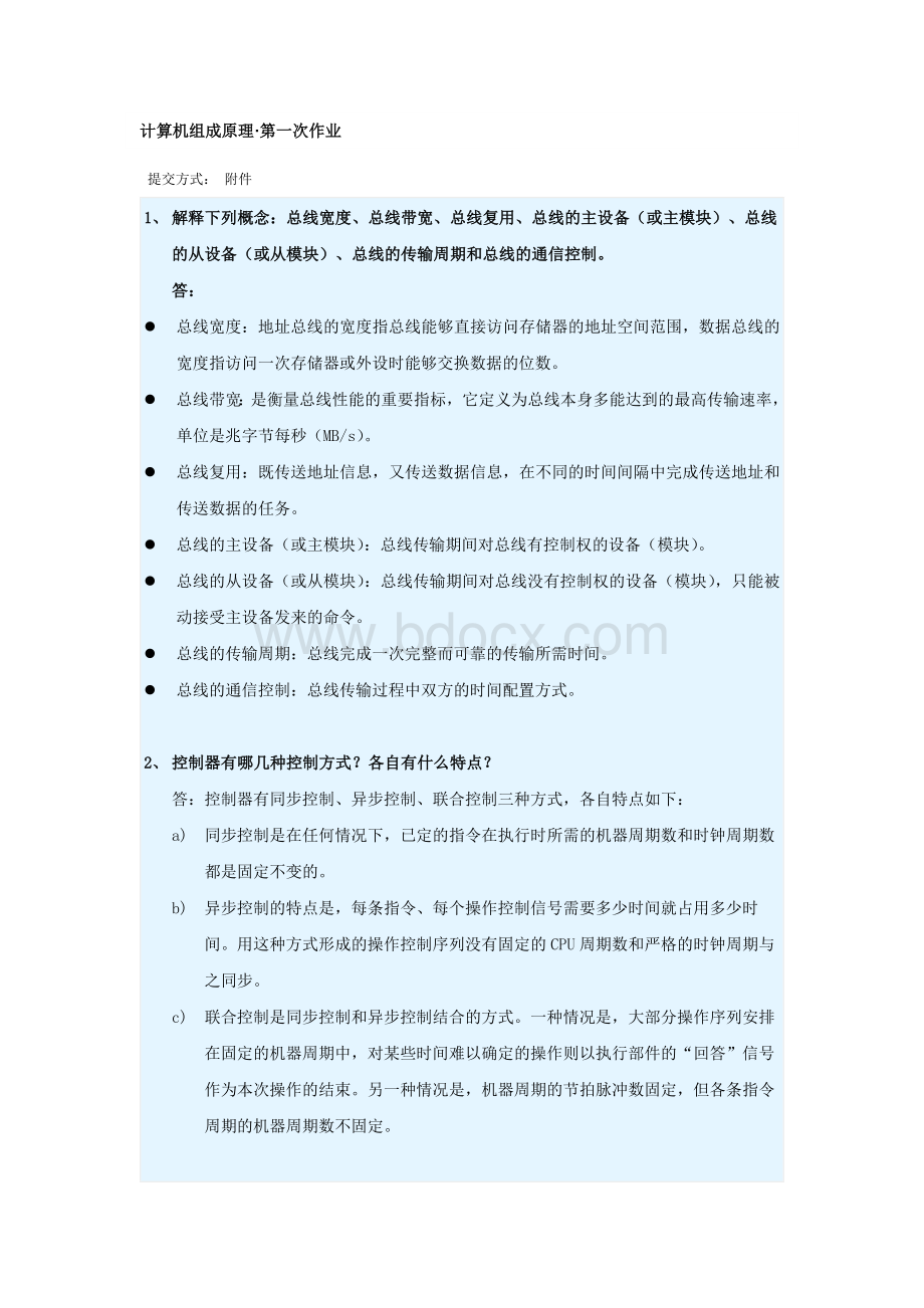 华南理工网络学院计算机组成原理第一次作业.docx_第1页