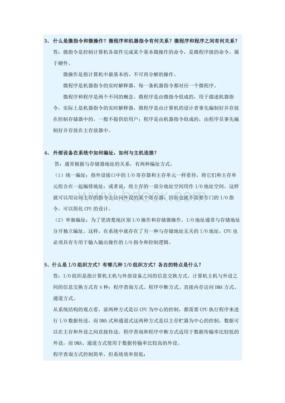 华南理工网络学院计算机组成原理第一次作业.docx_第2页