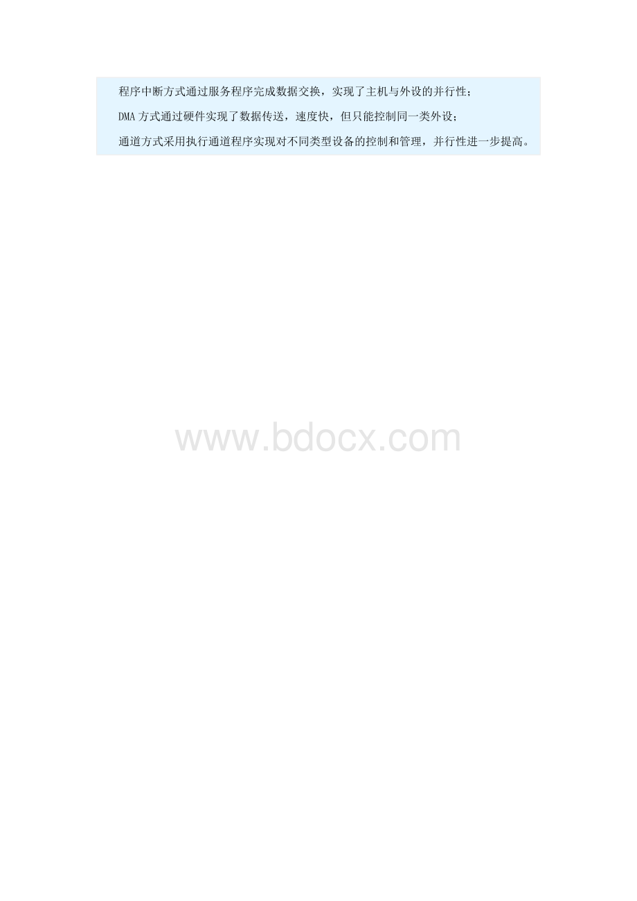 华南理工网络学院计算机组成原理第一次作业.docx_第3页