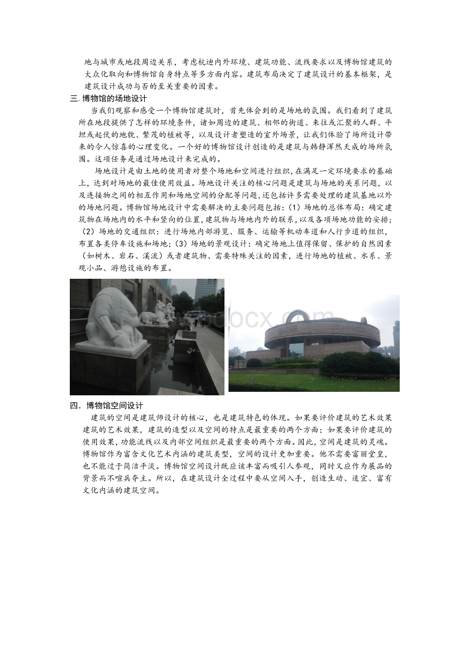 博物馆建筑设计论文.docx_第3页