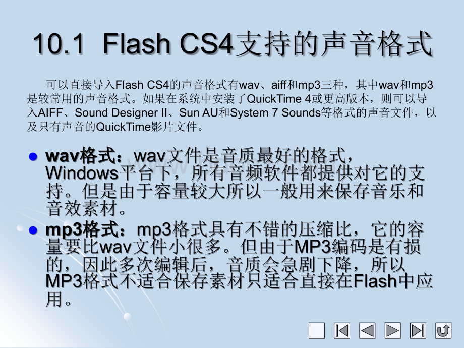 在Flash中插入声音PPT课件下载推荐.ppt_第2页