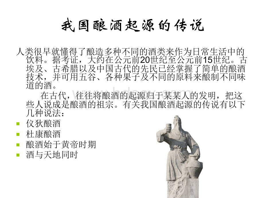 中国传统文化(酒文化).ppt_第3页