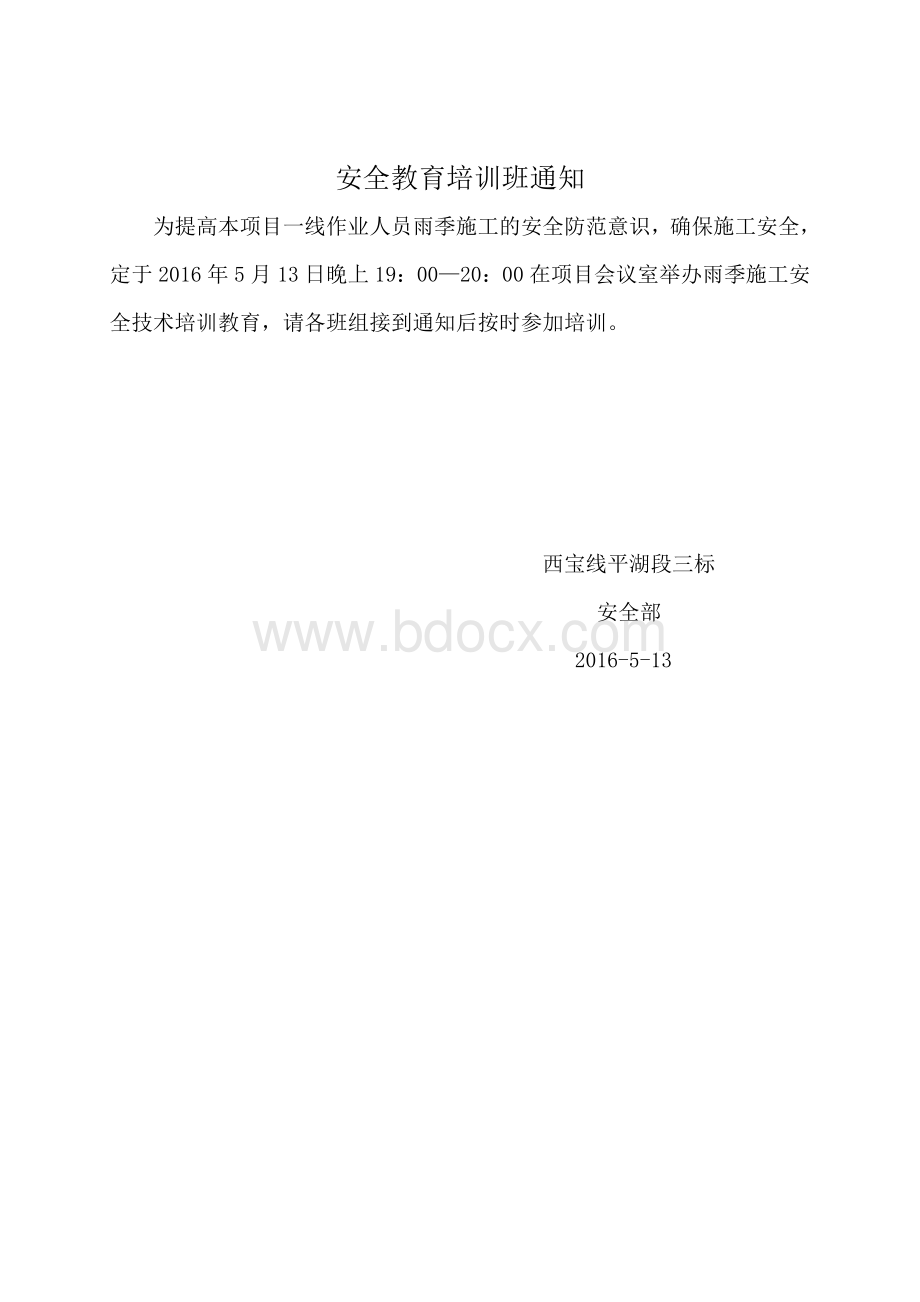 雨季施工安全培训教育Word文档格式.doc_第2页