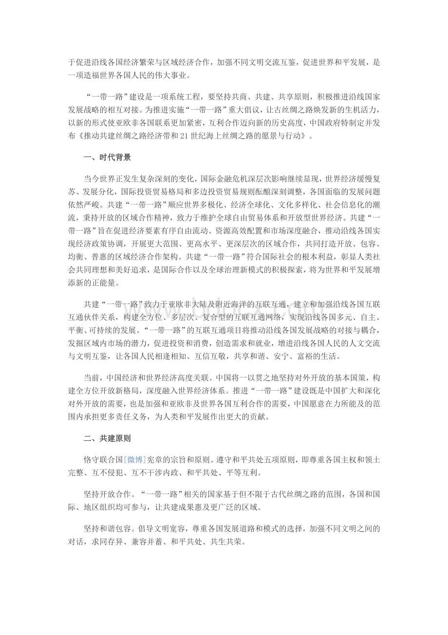 一带一路战略规划全文Word文档下载推荐.doc_第2页