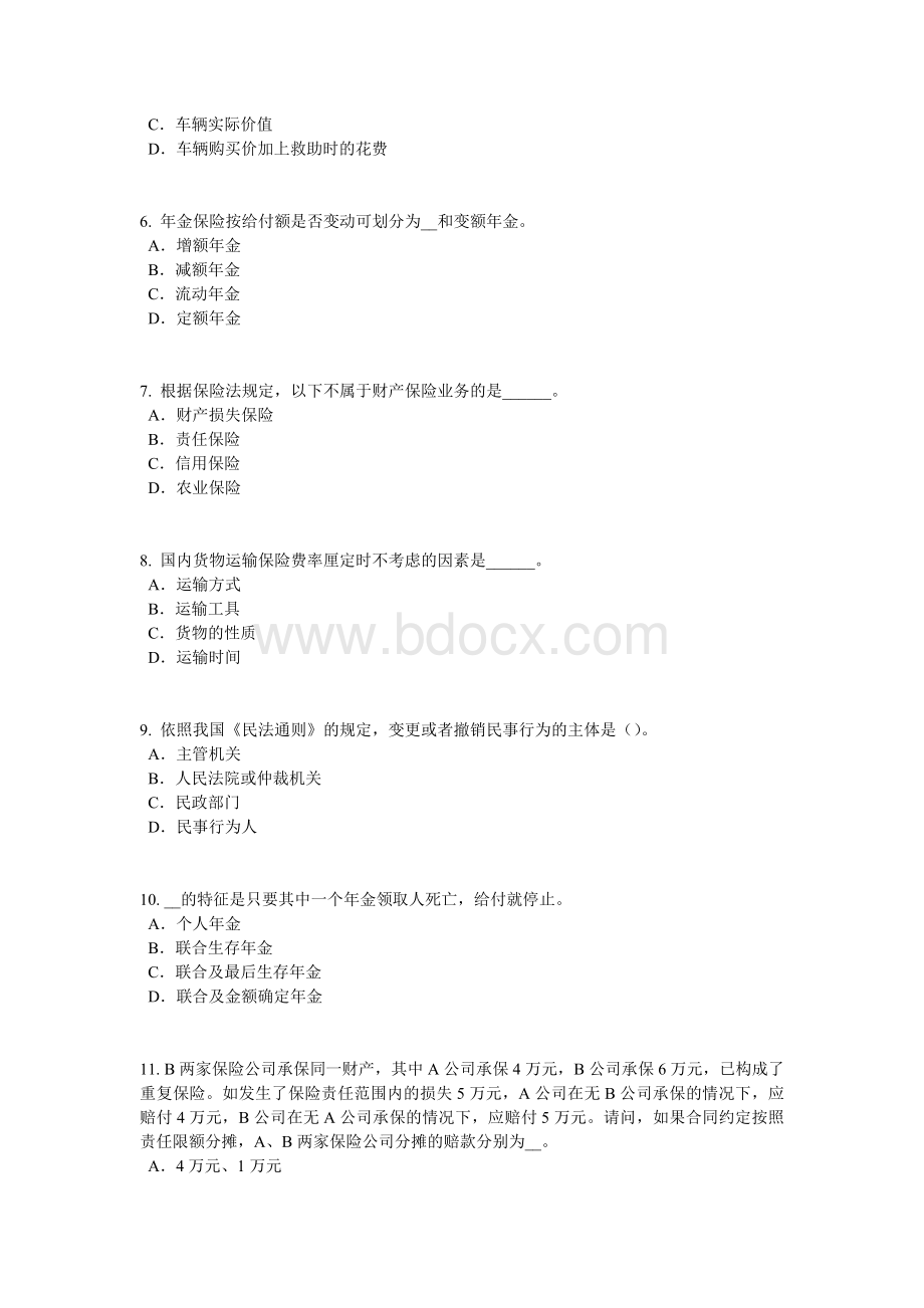 上半年黑龙江员工福利规划师考试试题.doc_第2页