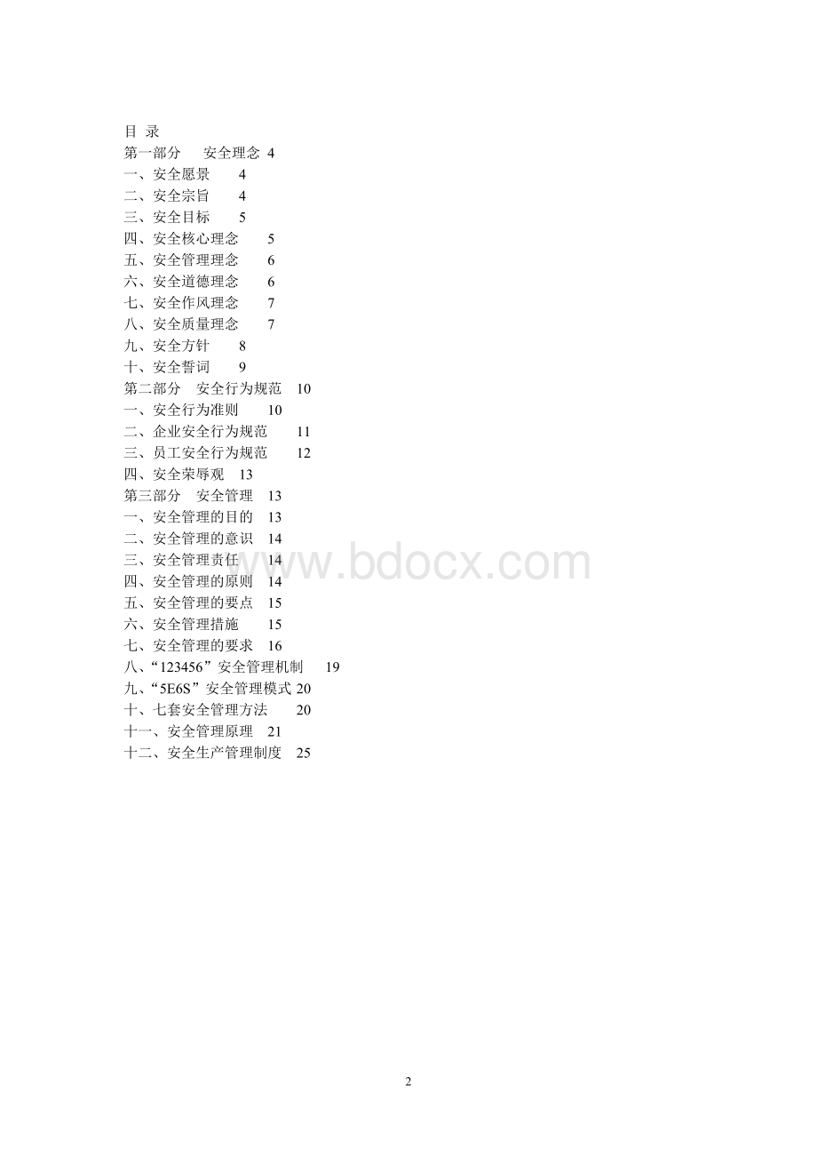 化工企业安全文化建设体系及标语.doc_第3页