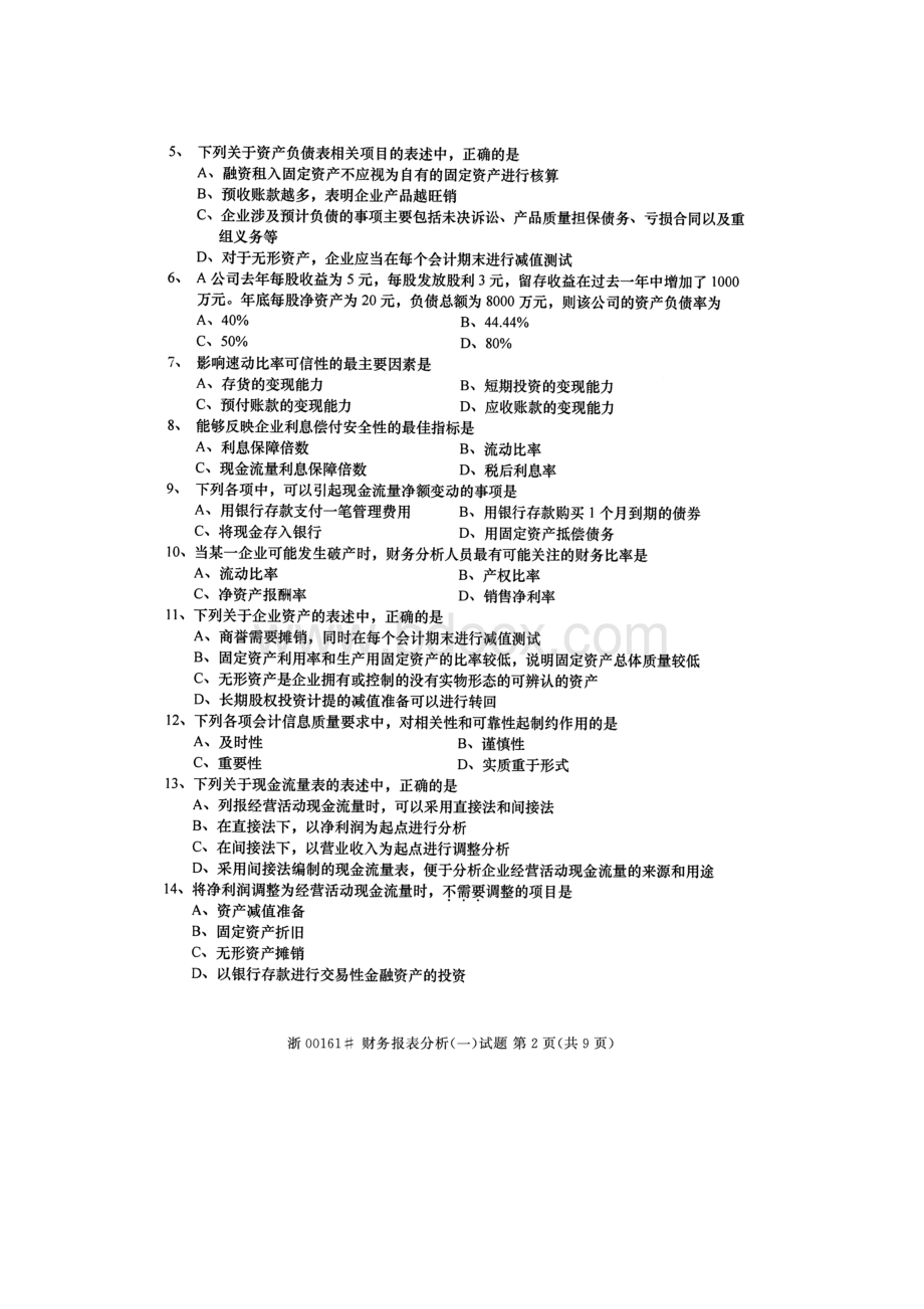 全国2014年10月高等教育自学考试财务报表分析(一)试题及答案.docx_第2页