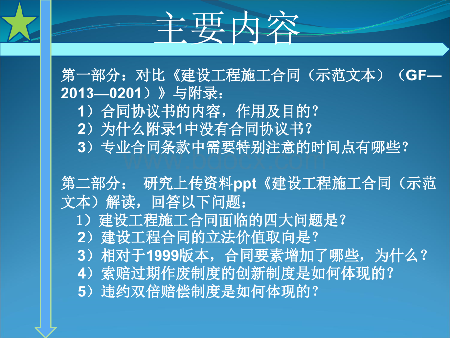 GF-1999-0201与GF-2013-0201区别优质PPT.ppt_第3页