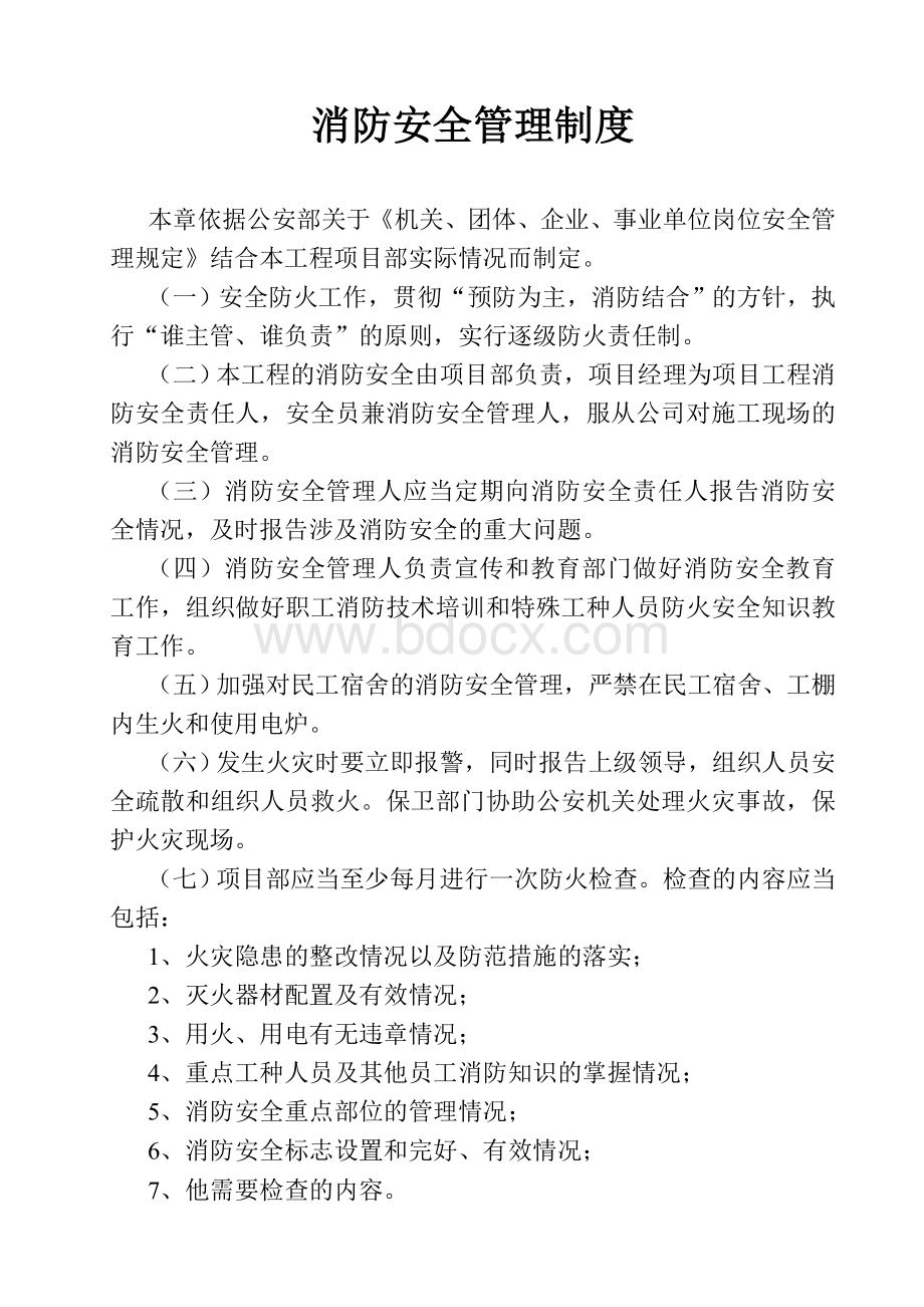 项目部制度上墙办公室文档.doc_第2页