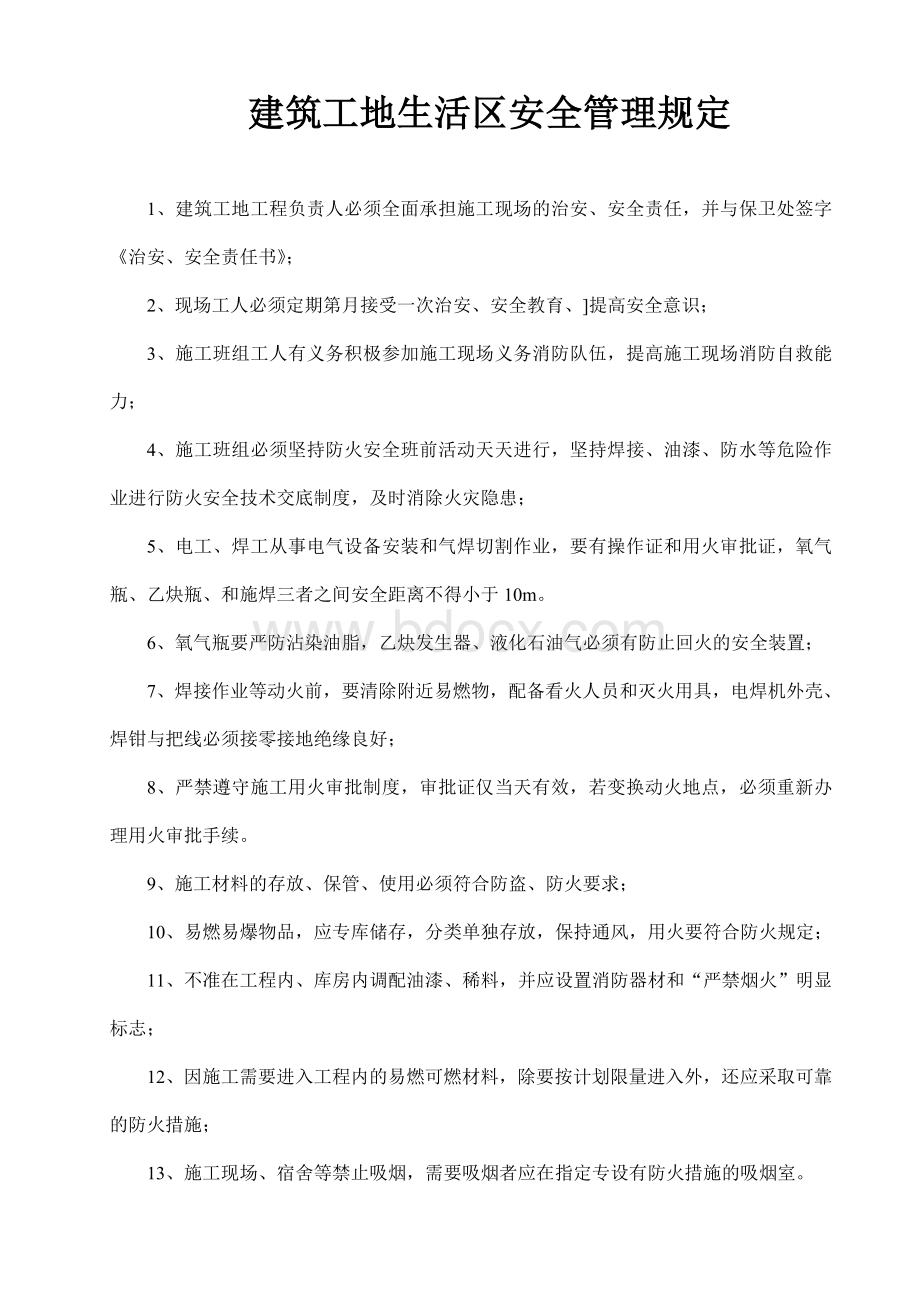 项目部制度上墙办公室文档.doc_第3页