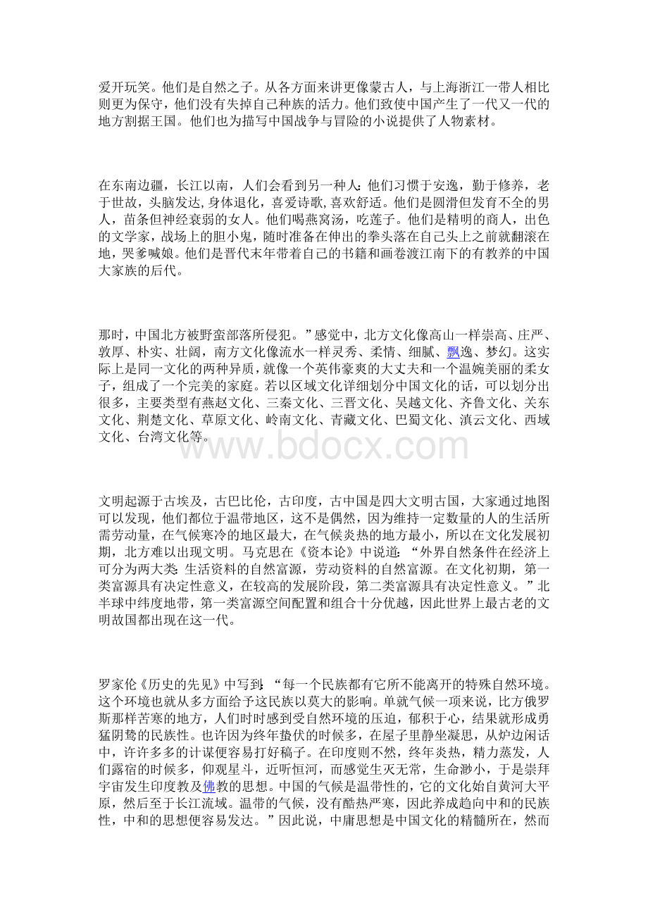 中国南北方文化差异分析比较.docx_第2页