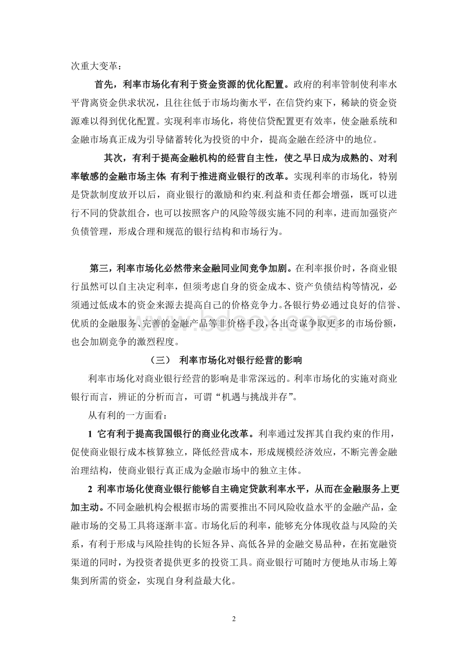 利率市场化问题探析Word文档格式.doc_第2页