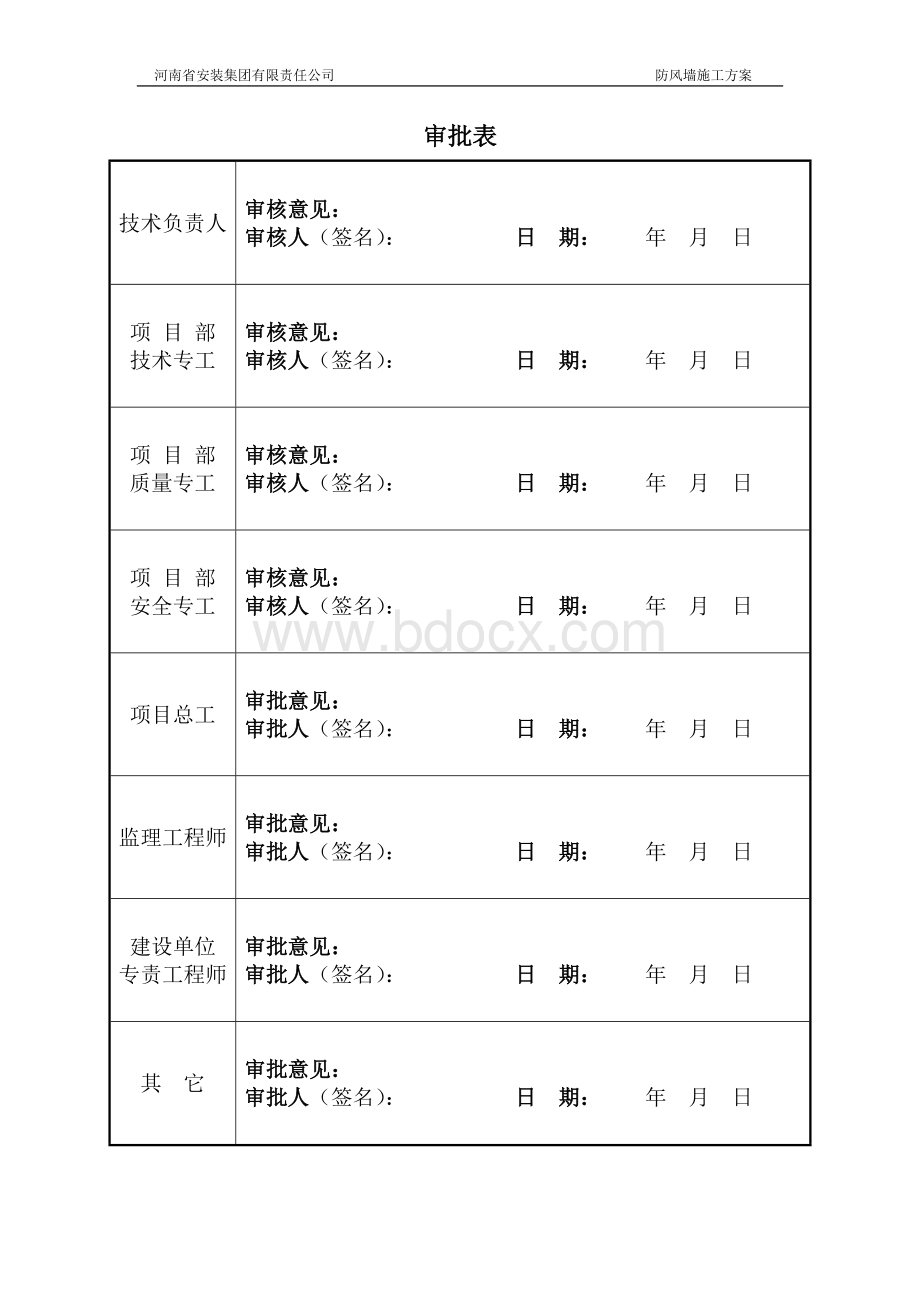 防风墙施工方案.docx_第3页