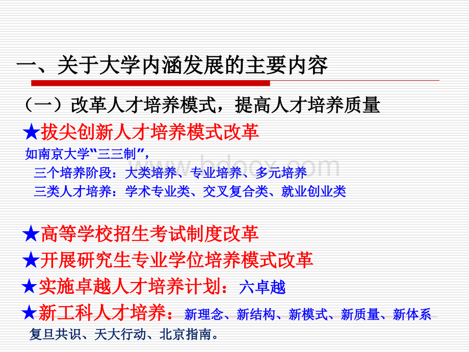 大学内涵发展与质量建设PPT文件格式下载.ppt_第3页