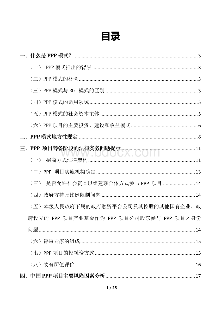 中国PPP模式解析.pdf_第2页