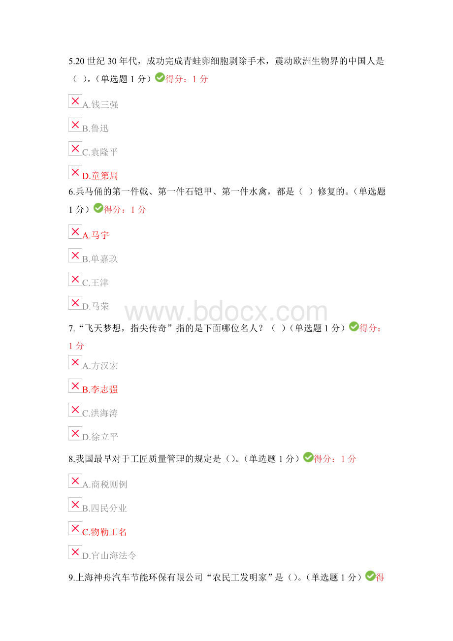 内蒙专技继续教育考试答案专业技术人员工匠精神读本.doc_第2页