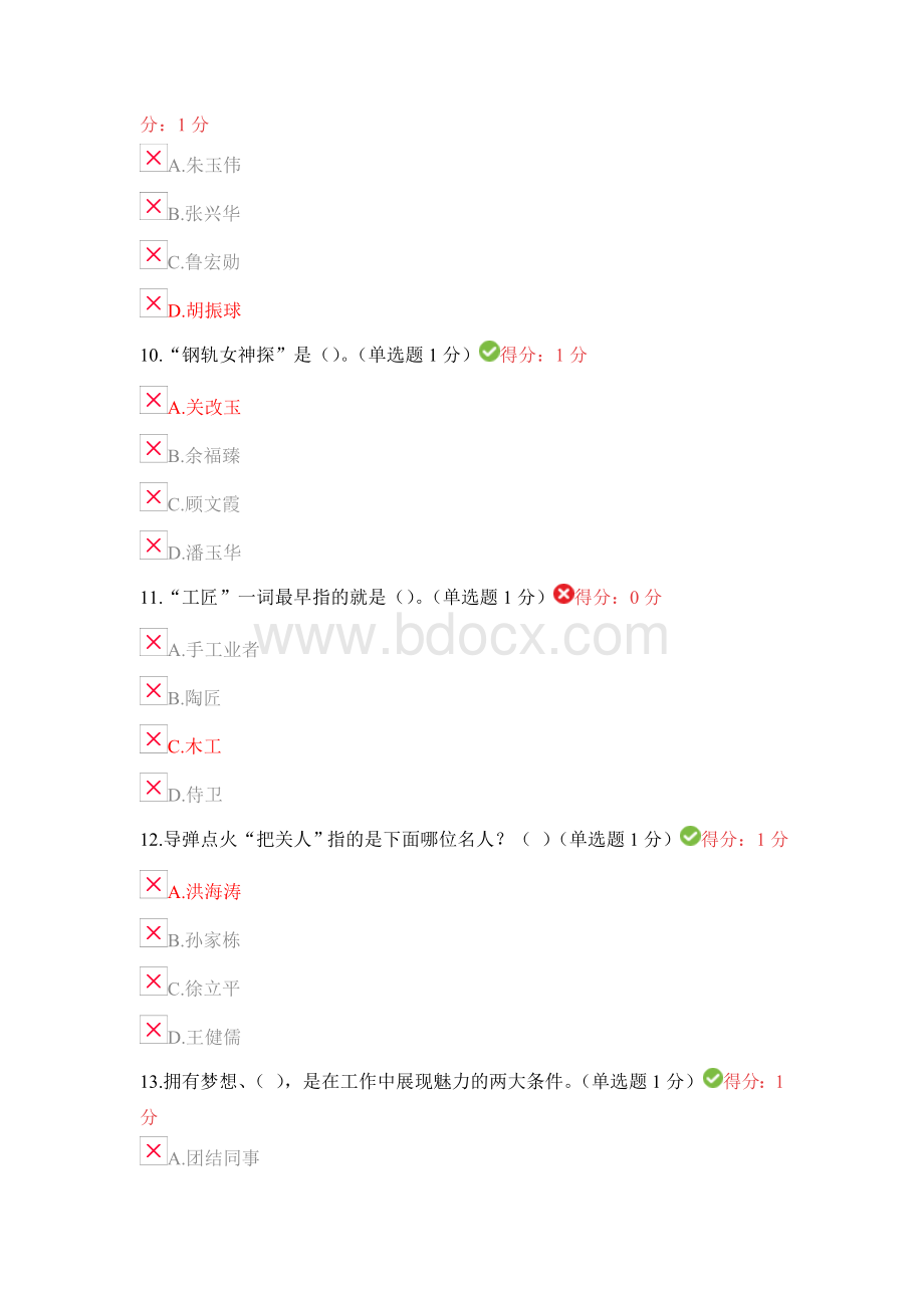 内蒙专技继续教育考试答案专业技术人员工匠精神读本.doc_第3页