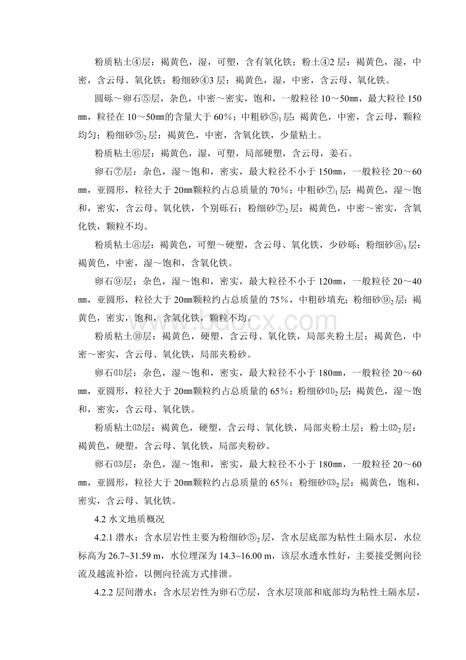 防周边建(构)筑物及房屋开裂事故应急预案.doc_第2页