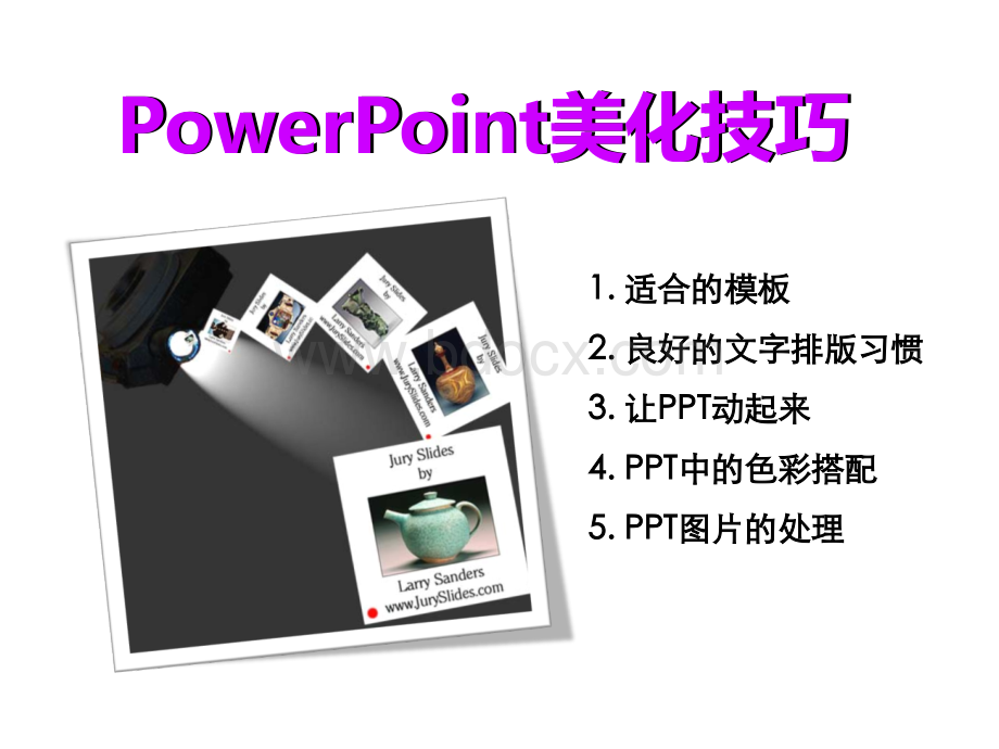 ppt美化技巧PPT格式课件下载.ppt_第2页