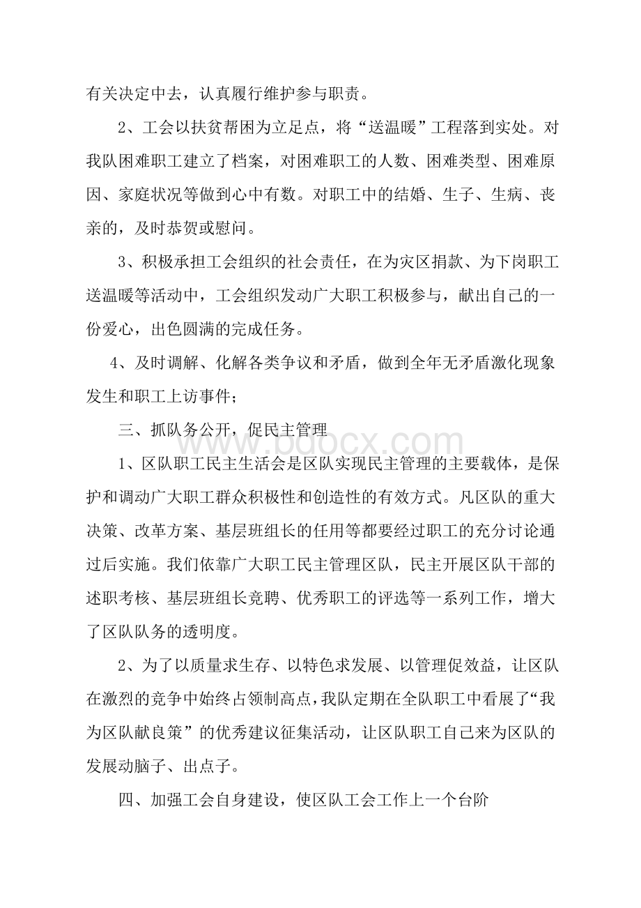 先进工会申报材料.doc_第3页