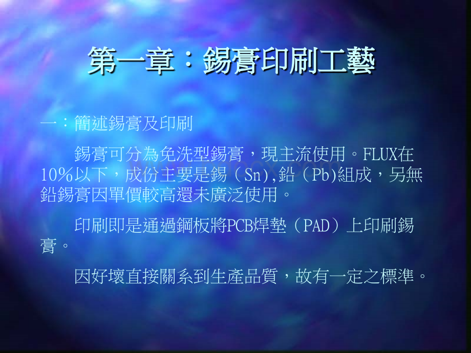 SMT贴片标准及工艺标准.ppt_第3页