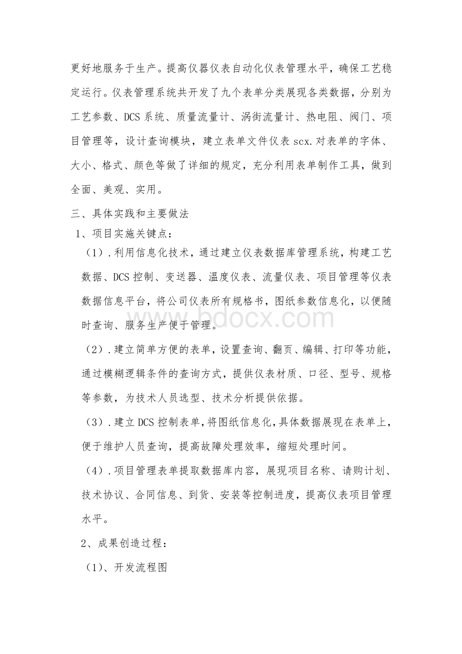 仪表管理创新支撑材料1.doc_第3页