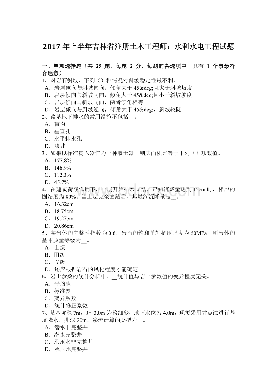 上半年吉林省注册土木工程师水利水电工程试题文档格式.doc_第1页