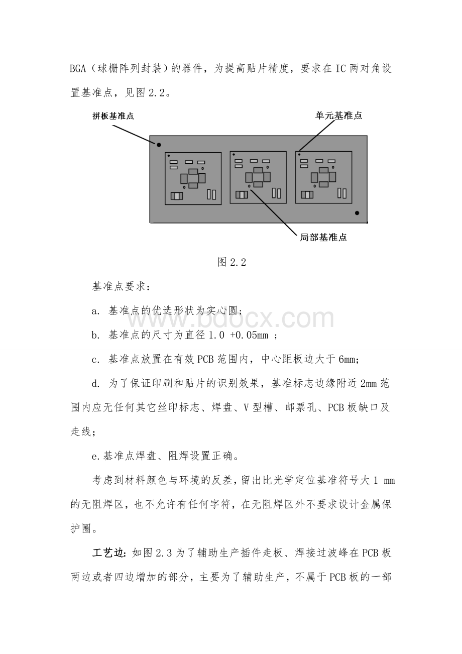 PCB拼板完整教程.doc_第2页