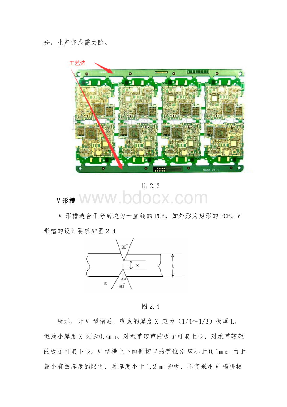 PCB拼板完整教程.doc_第3页