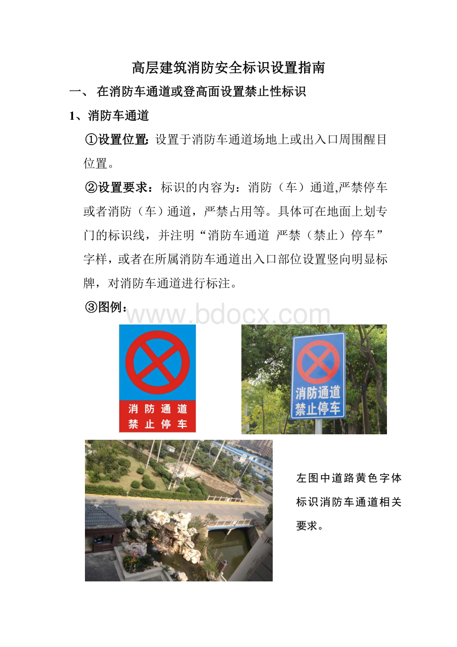 高层建筑消防安全标识设置指南.doc