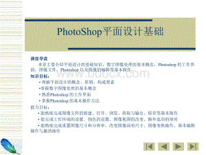 photoshop平面设计基础PPT推荐.ppt