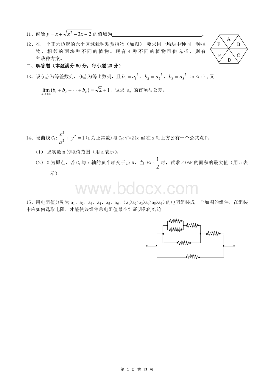 全国高中数学联赛试卷及答案.doc_第2页