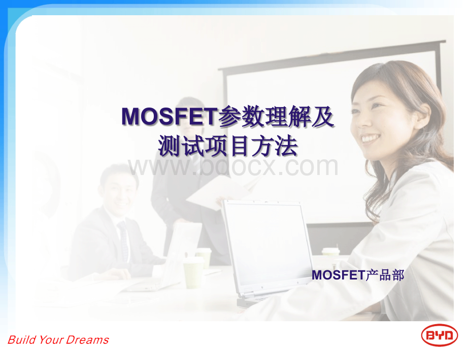 MOSFET参数理解及测试项目方法.ppt_第1页