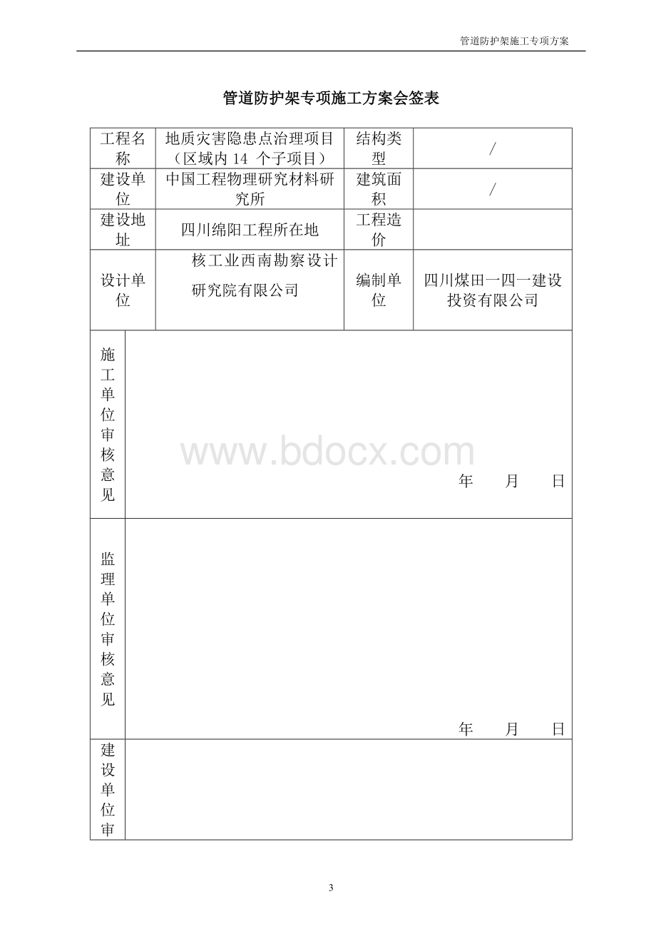 钢防护架施工专项方案(平武4.18定稿).doc_第3页
