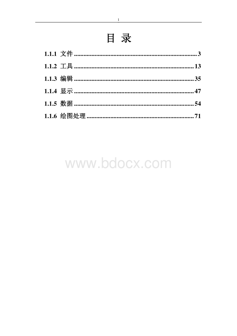 南方CASS7.0培训教程.pdf