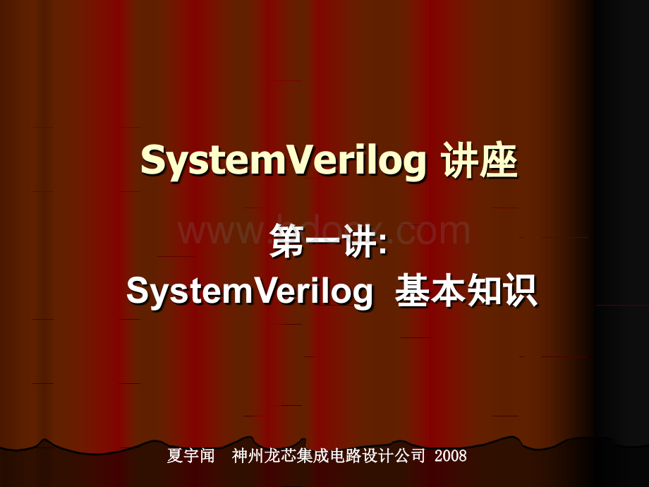 systemVerilog快速入门PPTPPT文件格式下载.ppt_第1页