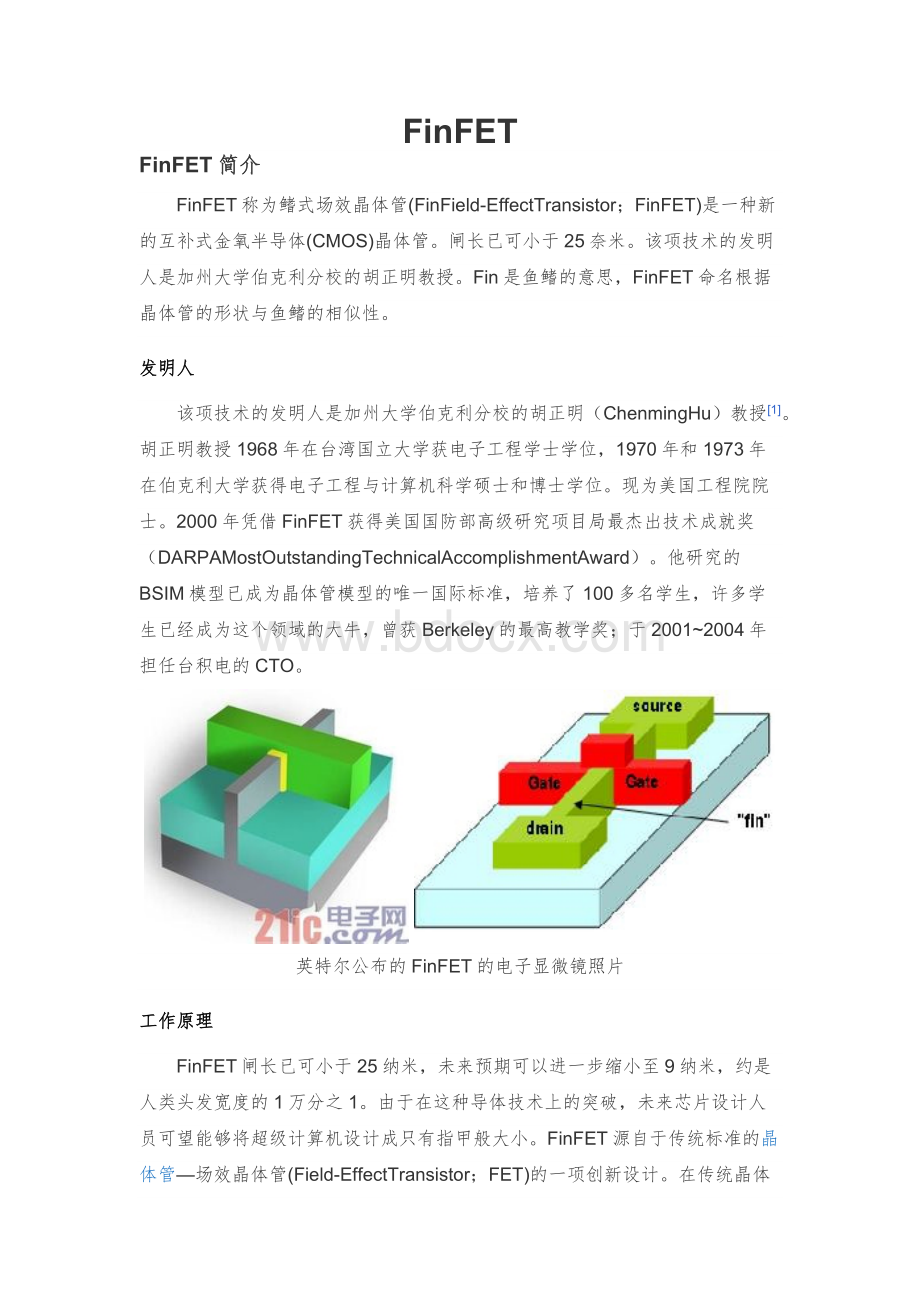 FinFET.docx_第1页